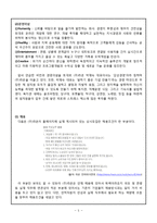 [조직행동론] 스트레스 & 동기부여 -㈜라온 엔터테인먼트-6