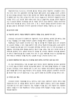 [조직행동론] 스트레스 & 동기부여 -㈜라온 엔터테인먼트-10
