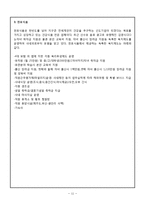 [조직행동론] 스트레스 & 동기부여 -㈜라온 엔터테인먼트-12