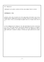 [조직행동론] 스트레스 & 동기부여 -㈜라온 엔터테인먼트-14