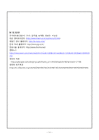 [조직행동론] 스트레스 & 동기부여 -㈜라온 엔터테인먼트-15