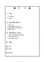 [조직행동론] 조직의 갈등과 화합 -쌍용자동차와 현대자동차-2