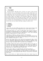 [조직행동론] 조직의 갈등과 화합 -쌍용자동차와 현대자동차-3