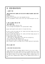 [조직행동론] 조직의 갈등과 화합 -쌍용자동차와 현대자동차-7
