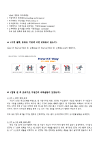 [조직구조론] KT 기업조직조사-4