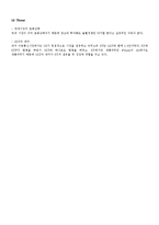 [조직구조론] KT 기업조직조사-10