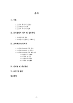 [식품] 크라제(Kraze)버거의 성공요인 연구-2