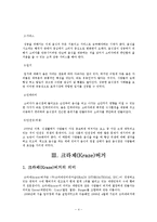 [식품] 크라제(Kraze)버거의 성공요인 연구-5