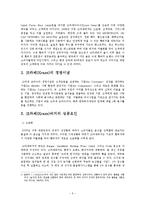 [식품] 크라제(Kraze)버거의 성공요인 연구-6