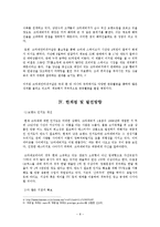 [식품] 크라제(Kraze)버거의 성공요인 연구-9