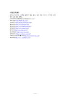 [식품] 크라제(Kraze)버거의 성공요인 연구-12