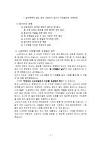 소셜 커머스 시장-6