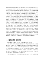 메리어트호텔의 동기부여-2