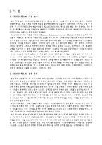 [경영조직론] CESCO(세스코) 기업 분석-2