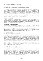 [경영조직론] CESCO(세스코) 기업 분석-3