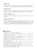 [경영조직론] CESCO(세스코) 기업 분석-7