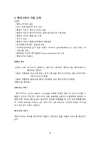 [이비즈니스] 메가스터디 성공사례 분석-2