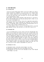 [이비즈니스] 메가스터디 성공사례 분석-3