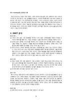 [이비즈니스] 메가스터디 성공사례 분석-4