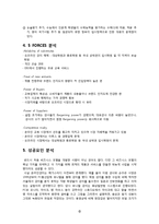 [이비즈니스] 메가스터디 성공사례 분석-5