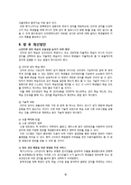 [이비즈니스] 메가스터디 성공사례 분석-9