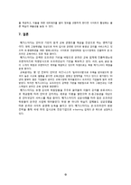 [이비즈니스] 메가스터디 성공사례 분석-10