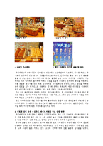 파리바게뜨의 중국 진출 전략-8