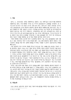 [경영조직론] 에스엘(SL) 조직 분석-3