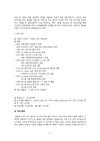 [경영조직론] 에스엘(SL) 조직 분석-4