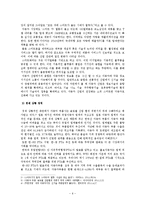 [경영조직론] 에스엘(SL) 조직 분석-6