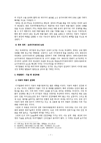 [경영조직론] 에스엘(SL) 조직 분석-7