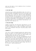 [경영조직론] 에스엘(SL) 조직 분석-8