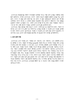 [경영조직론] 에스엘(SL) 조직 분석-9
