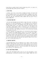 [경영조직론] 에스엘(SL) 조직 분석-13