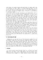 [경영조직론] 에스엘(SL) 조직 분석-15