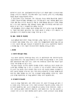 [경영조직론] 에스엘(SL) 조직 분석-18