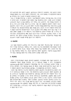[경영조직론] 에스엘(SL) 조직 분석-19