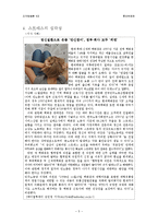 [조직행위론] 롯데백화점 스트레스 관리-5