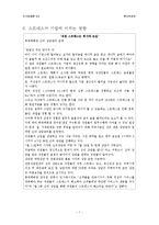 [조직행위론] 롯데백화점 스트레스 관리-7