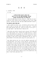 [조직행위론] 롯데백화점 스트레스 관리-8