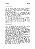 [조직행위론] 롯데백화점 스트레스 관리-11