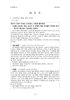 [조직행위론] 롯데백화점 스트레스 관리-18