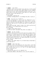 [조직행위론] 롯데백화점 스트레스 관리-19