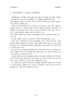 [조직행위론] 롯데백화점 스트레스 관리-20