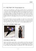 스포츠와 패션 레포트-14