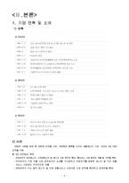 [조직행동] Yesco의 직원 만족도 관리(사원 만족도)-5