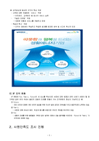 [조직행동] Yesco의 직원 만족도 관리(사원 만족도)-6