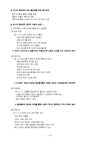 [조직행동] Yesco의 직원 만족도 관리(사원 만족도)-13