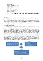 [조직행동] Yesco의 직원 만족도 관리(사원 만족도)-15