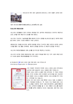 [서비스경영론] 세스코 사례-7